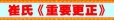 崔姓发源地 崔氏郡望堂号《重要更正》公告