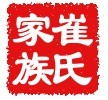 东北宗亲联谊会